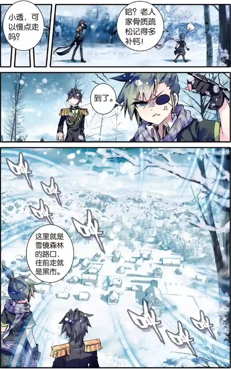 蔷薇缭乱第44话 纸书与黑市(下)