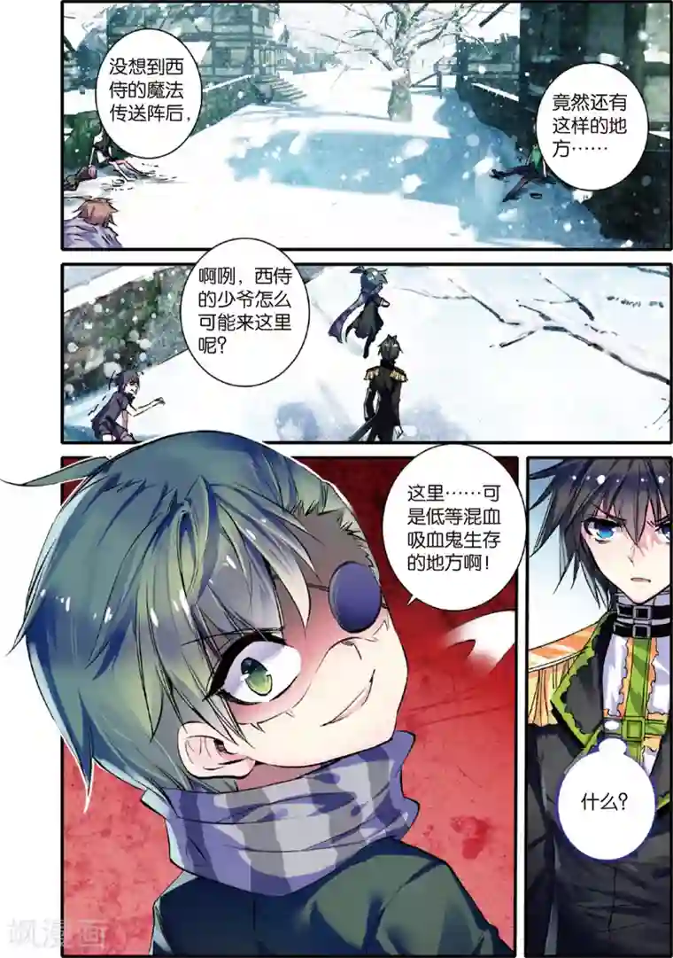 蔷薇缭乱第44话 纸书与黑市(下)