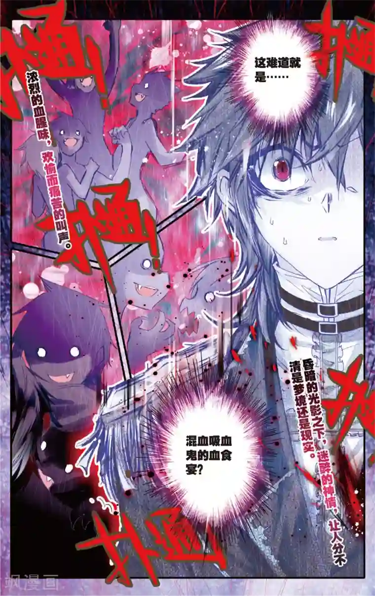 蔷薇缭乱第44话 纸书与黑市(下)