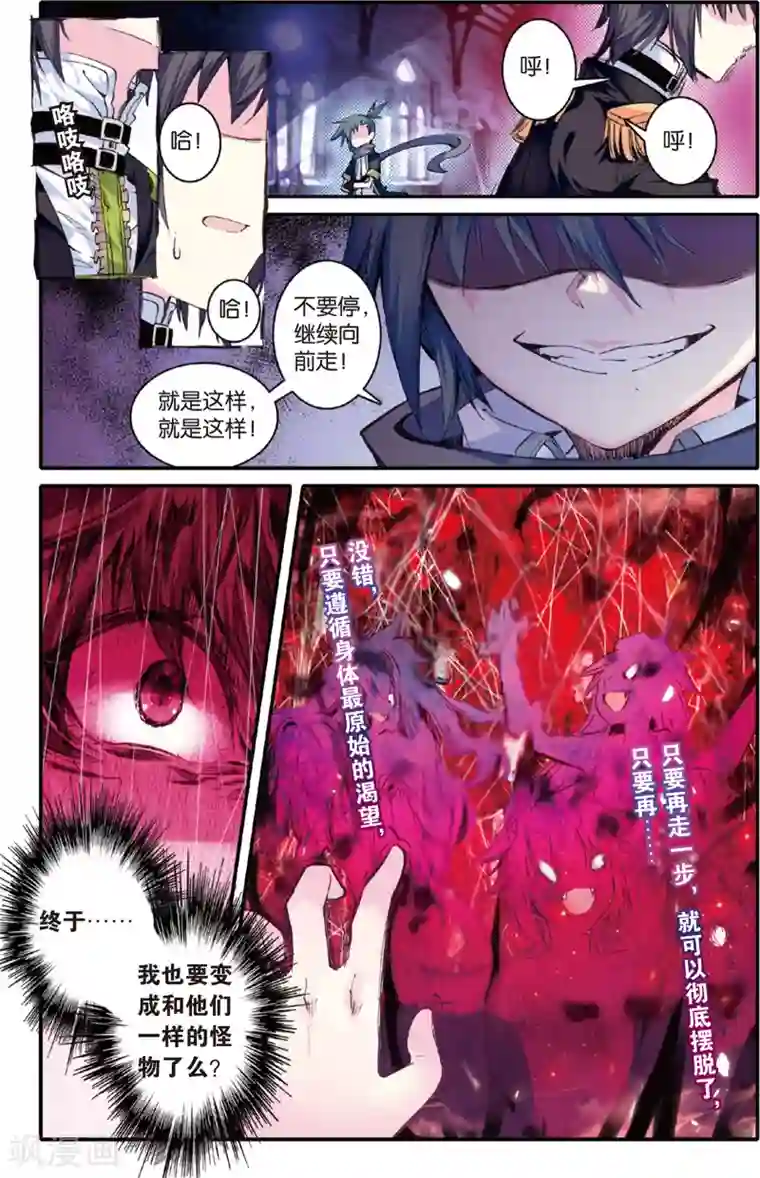 蔷薇缭乱第44话 纸书与黑市(下)