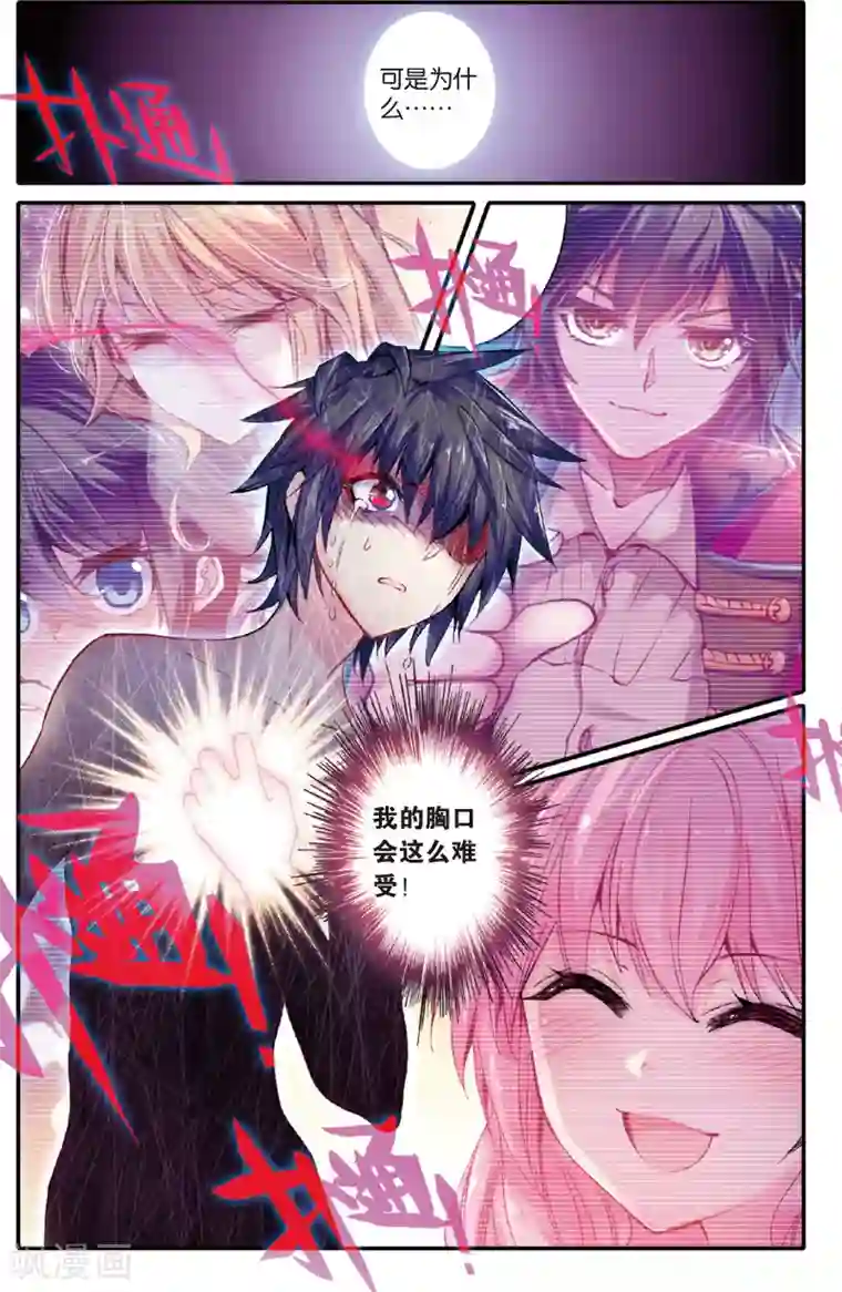 蔷薇缭乱第44话 纸书与黑市(下)