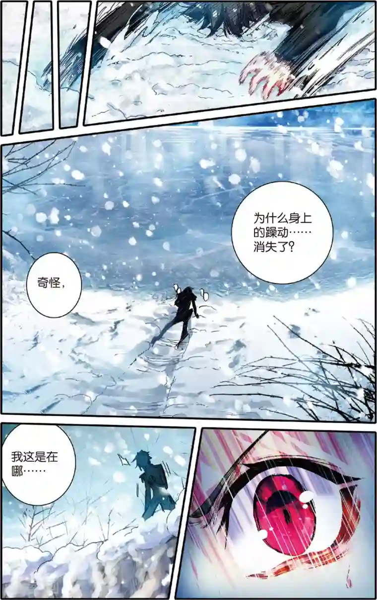 蔷薇缭乱第44话 纸书与黑市(下)