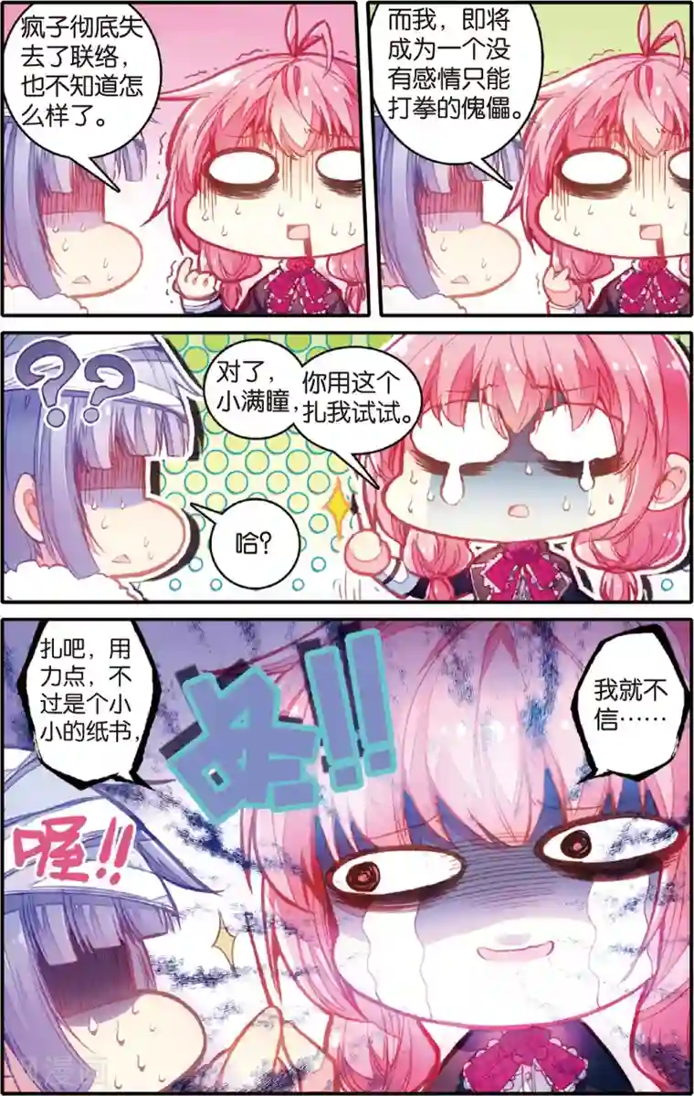 蔷薇缭乱第45话 宿命的序曲(上)