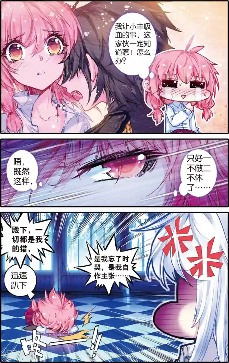 蔷薇缭乱第45话 宿命的序曲(上)