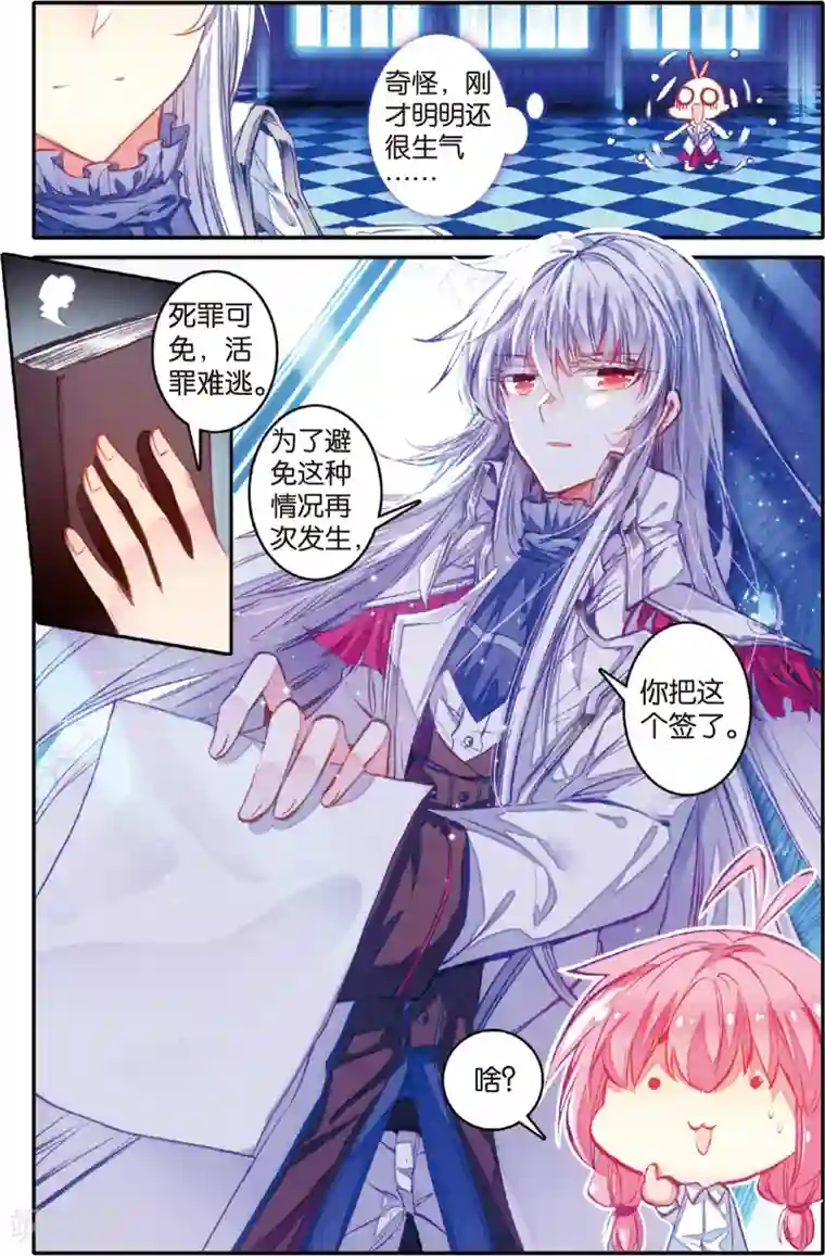 蔷薇缭乱第45话 宿命的序曲(上)