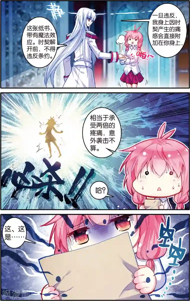 蔷薇缭乱第45话 宿命的序曲(上)