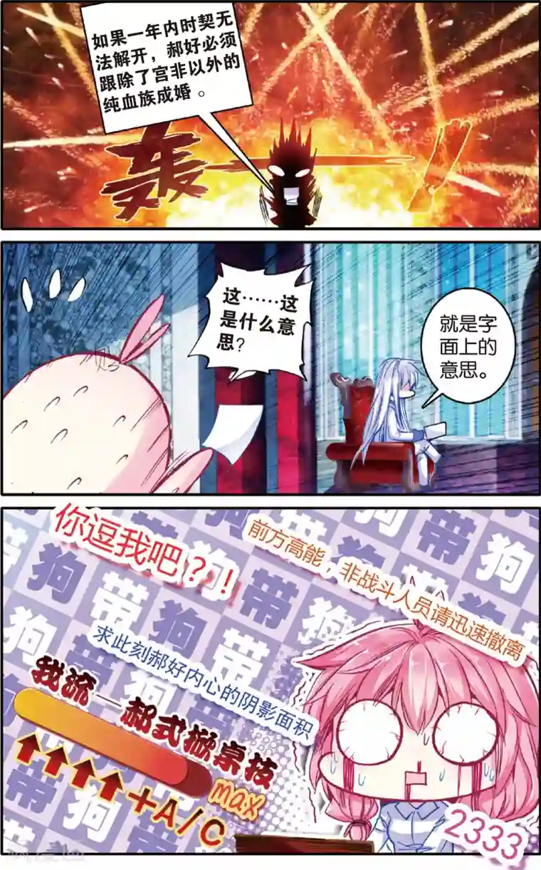 蔷薇缭乱第45话 宿命的序曲(上)