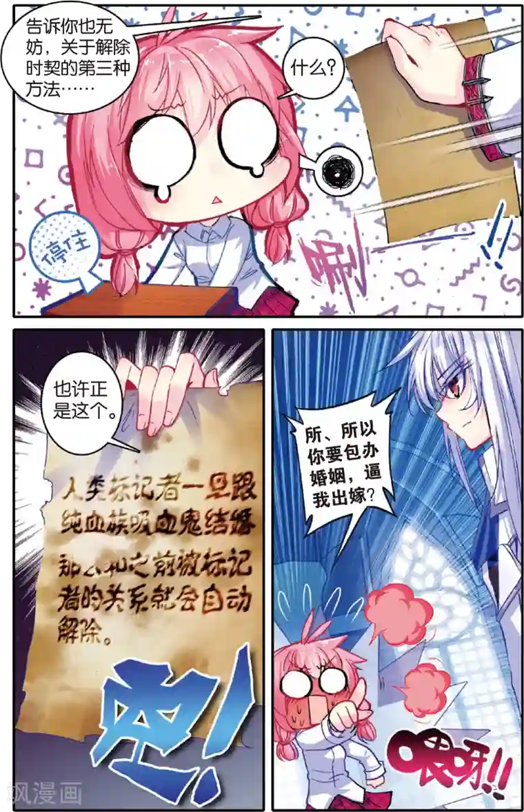 蔷薇缭乱第45话 宿命的序曲(上)