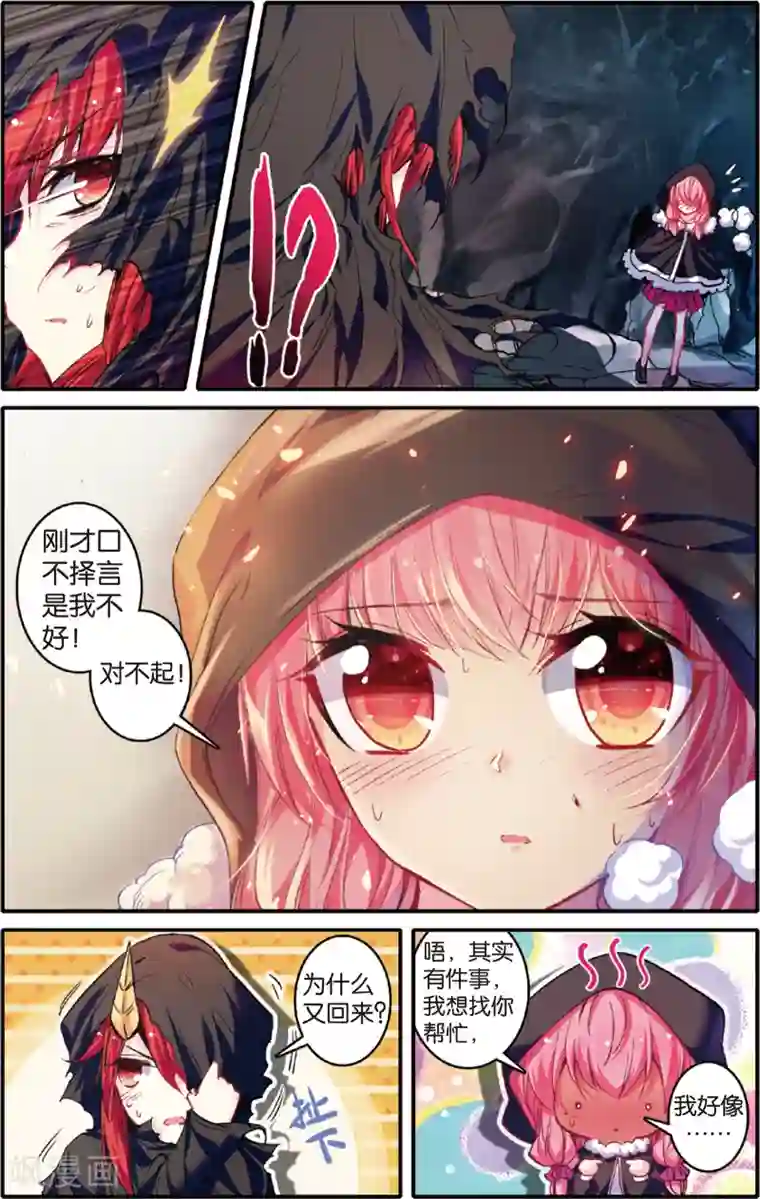 蔷薇缭乱第47话 最熟悉的陌生人(上)