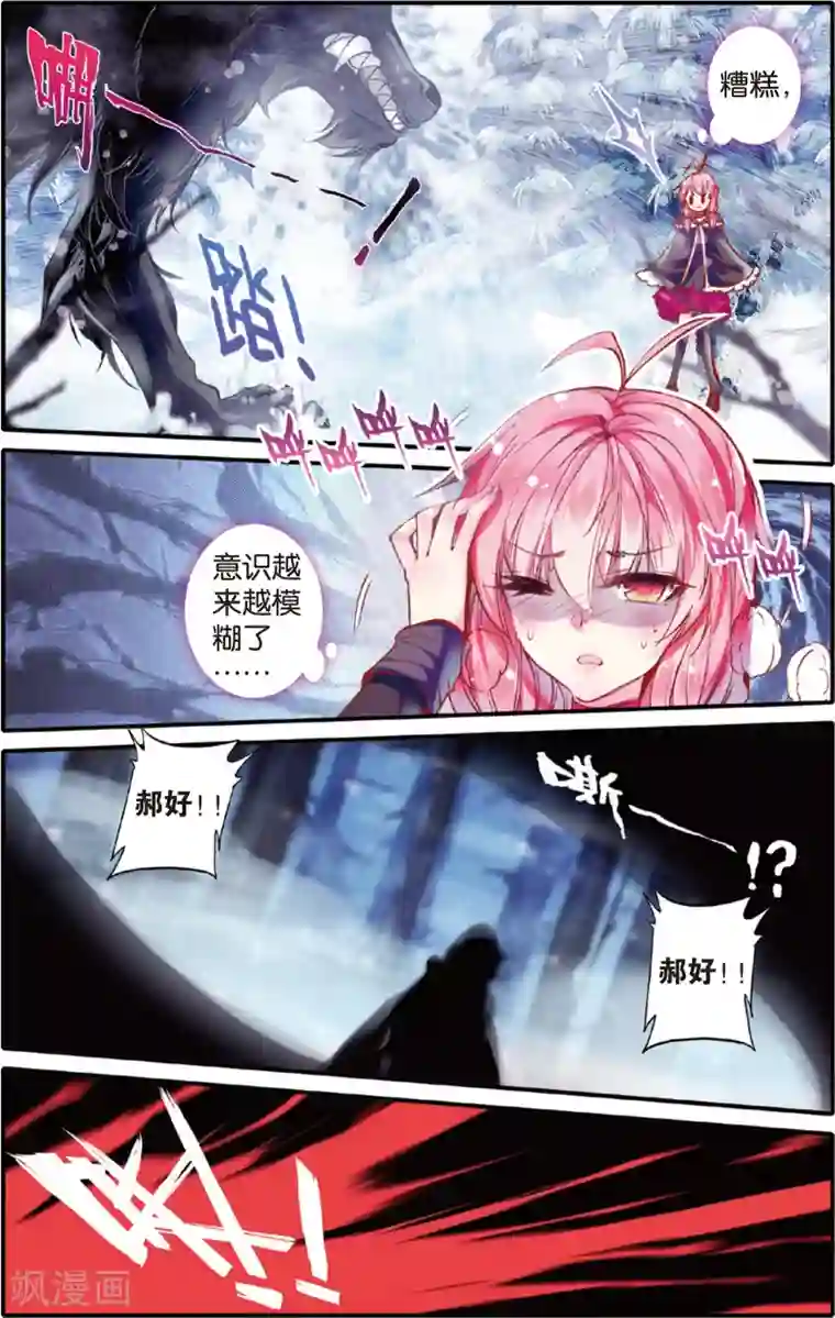 蔷薇缭乱第48话 最熟悉的陌生人(下)