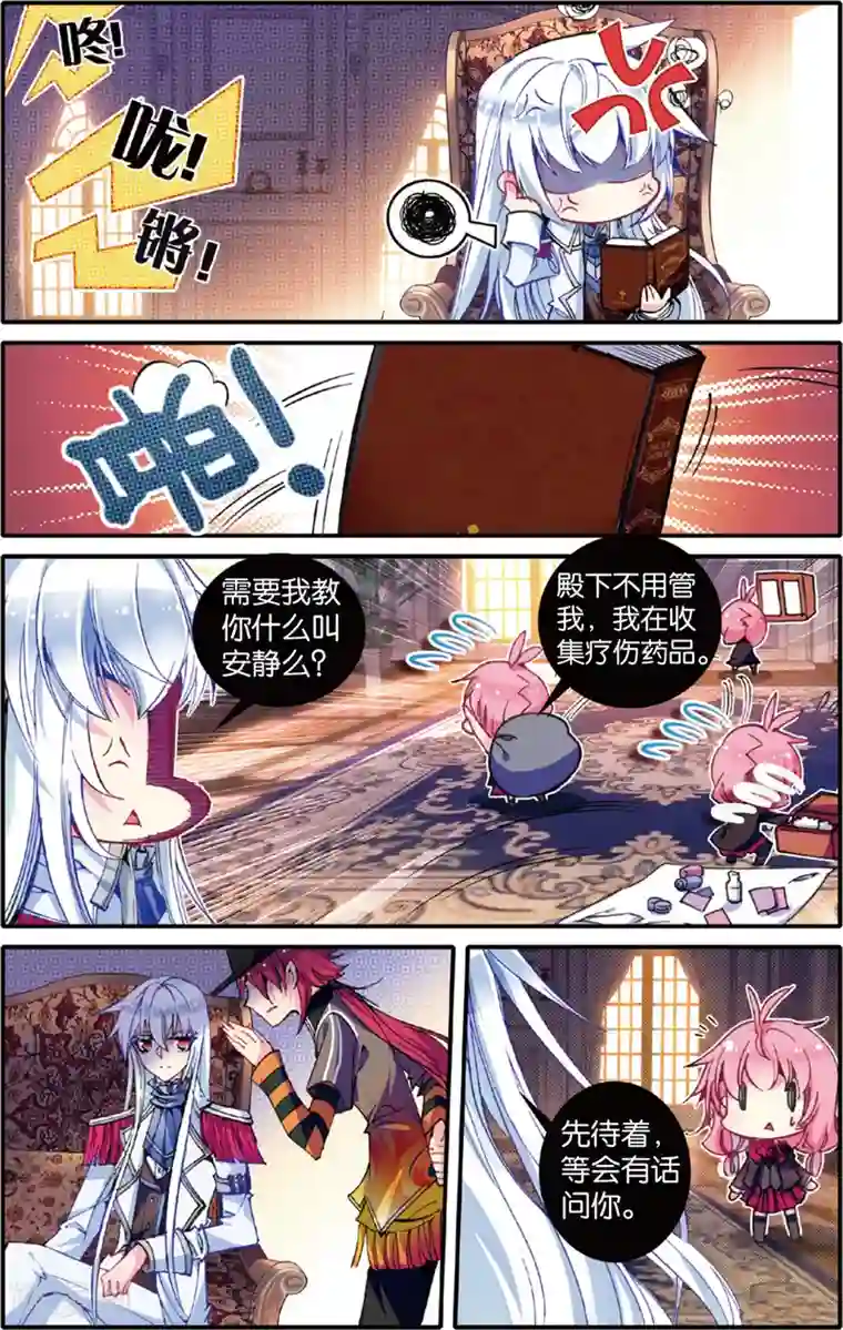 蔷薇缭乱第48话 最熟悉的陌生人(下)