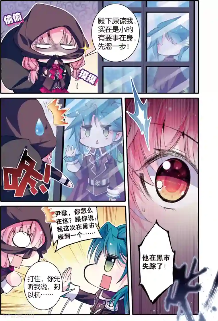 蔷薇缭乱第48话 最熟悉的陌生人(下)