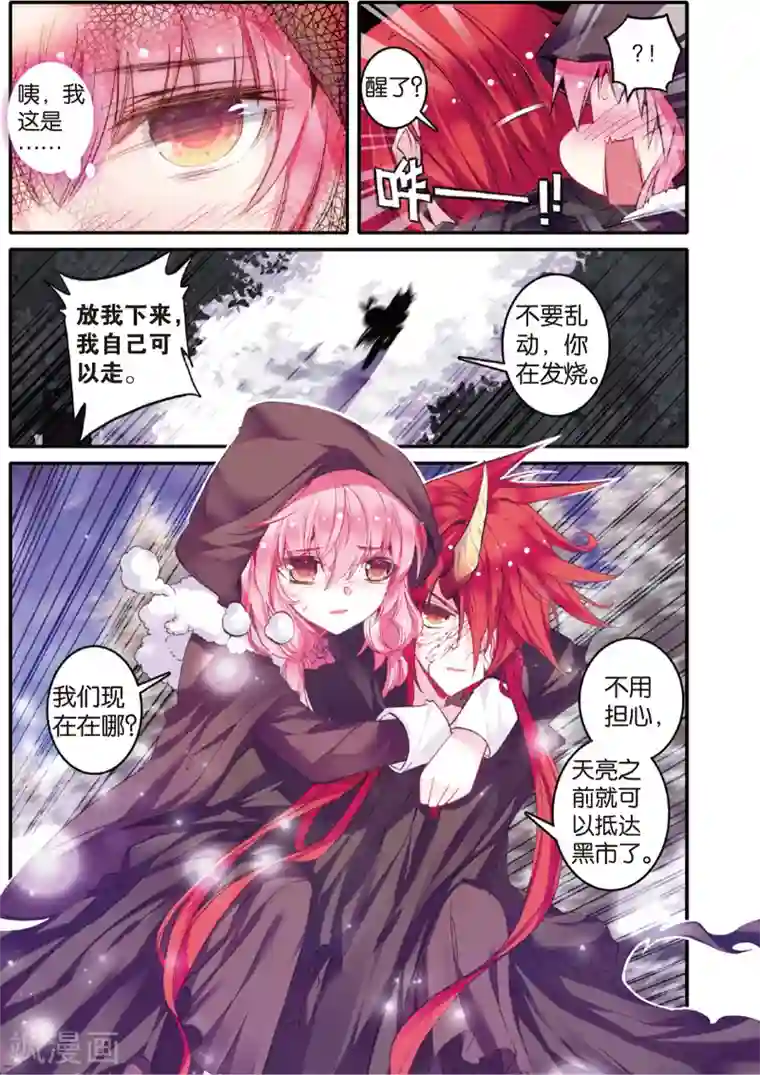 蔷薇缭乱第48话 最熟悉的陌生人(下)