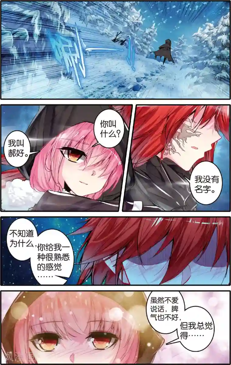 蔷薇缭乱第48话 最熟悉的陌生人(下)