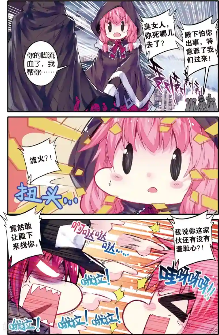 蔷薇缭乱第48话 最熟悉的陌生人(下)