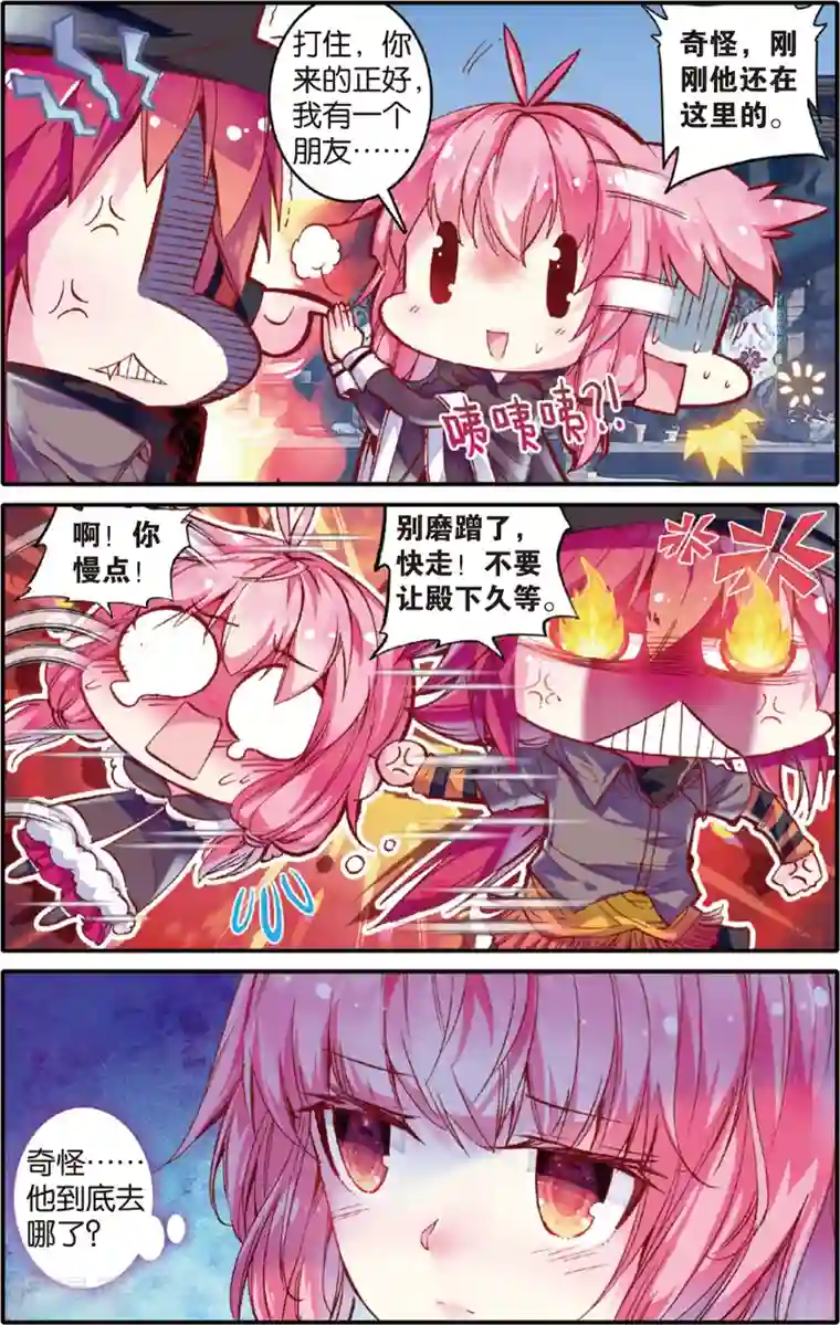 蔷薇缭乱第48话 最熟悉的陌生人(下)