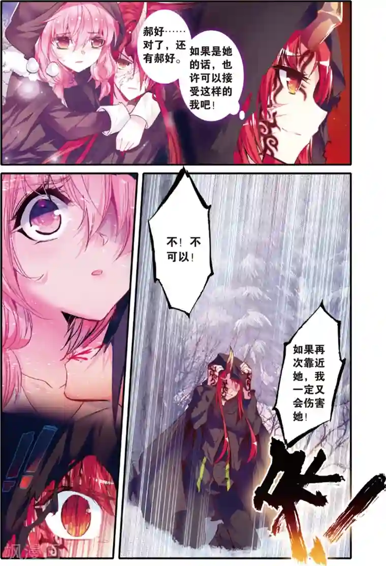 蔷薇缭乱第49话 叹息的枪声(上)