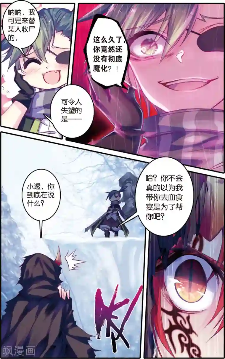 蔷薇缭乱第49话 叹息的枪声(上)