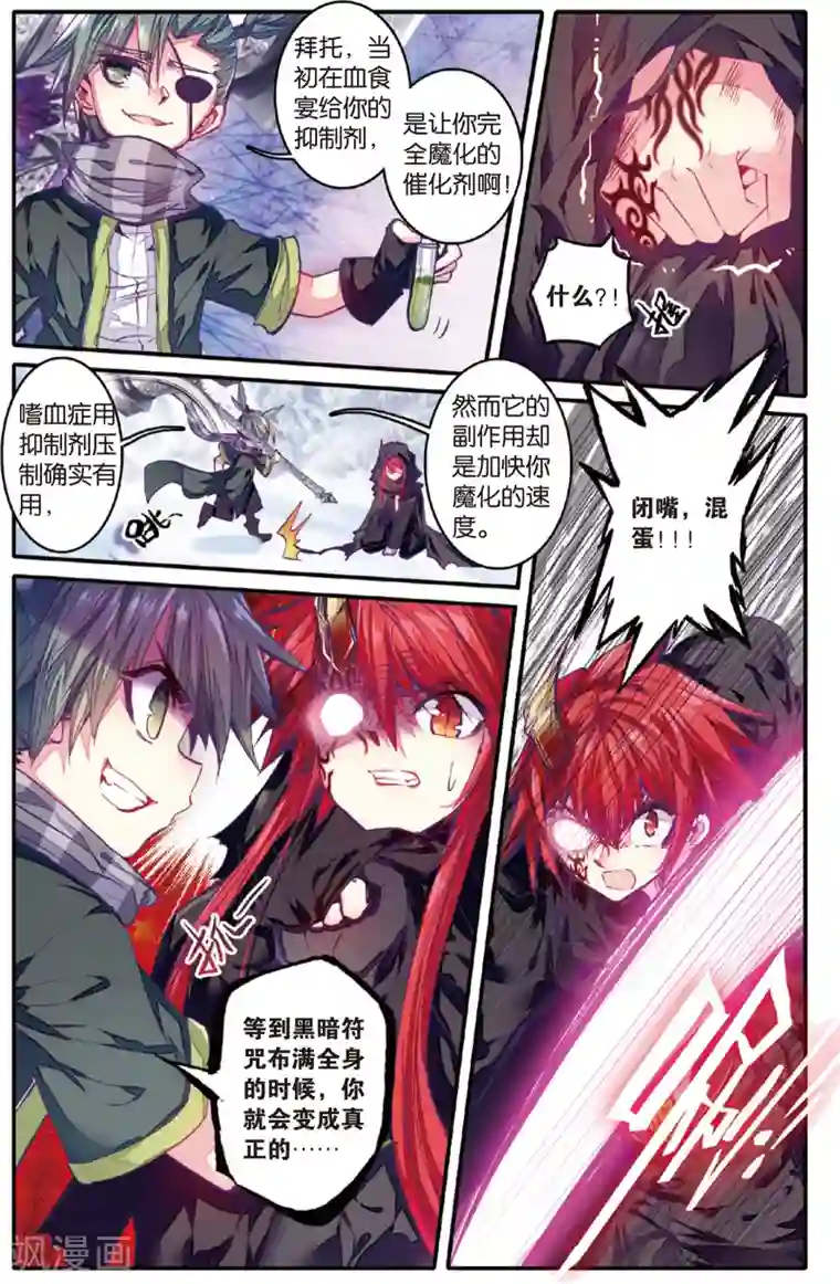 蔷薇缭乱第49话 叹息的枪声(上)