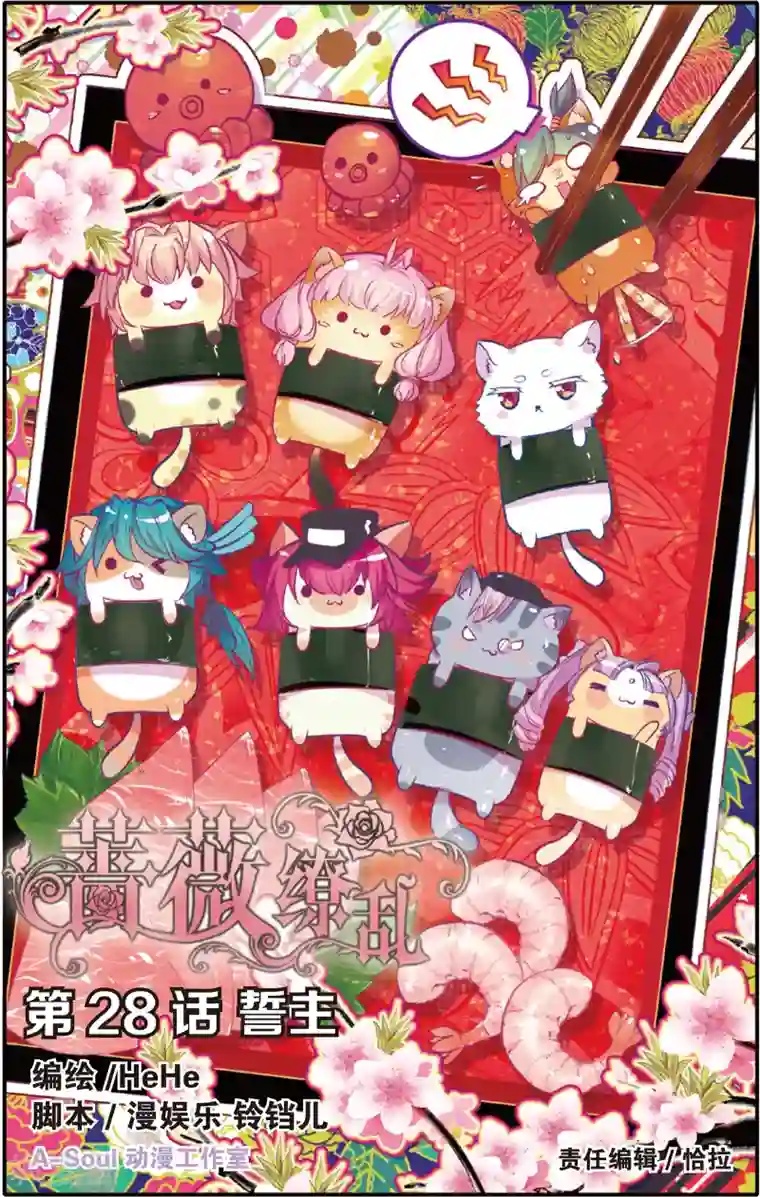 蔷薇缭乱第55话 誓主(上)