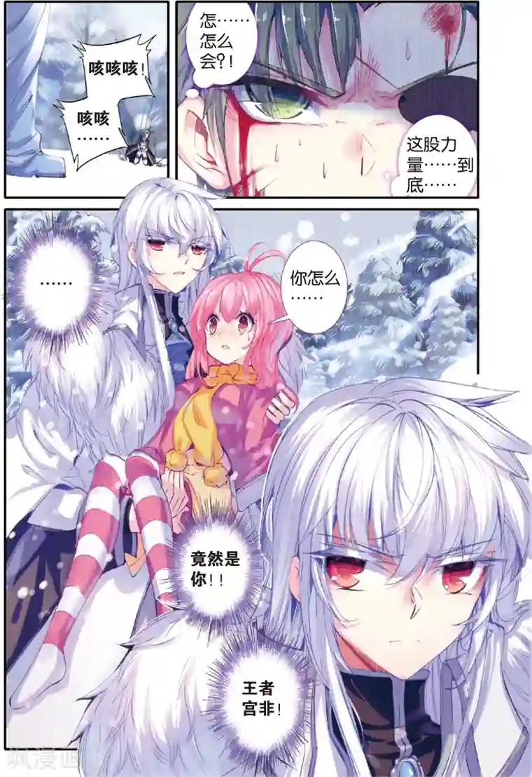 蔷薇缭乱第55话 誓主(上)