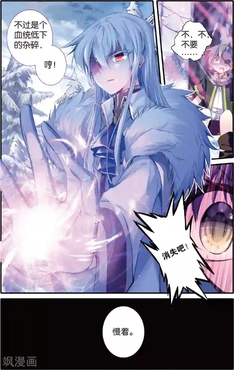 蔷薇缭乱第55话 誓主(上)