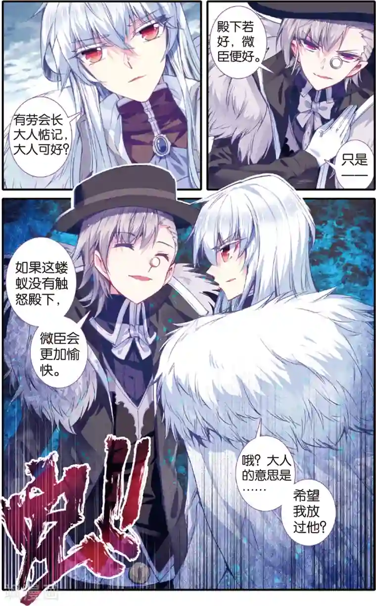 蔷薇缭乱第55话 誓主(上)