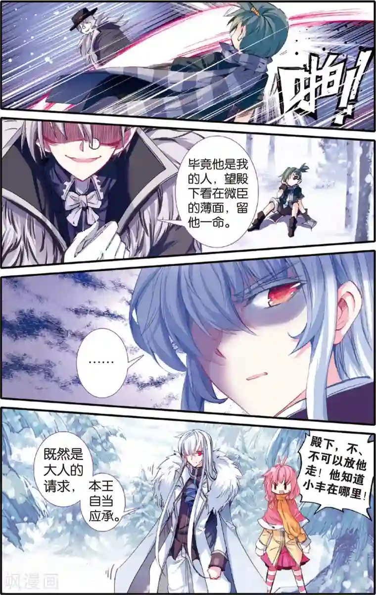 蔷薇缭乱第55话 誓主(上)