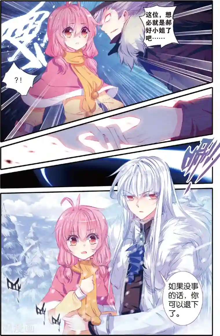 蔷薇缭乱第55话 誓主(上)