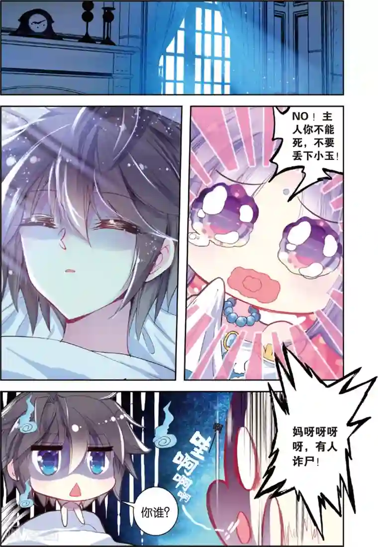 蔷薇缭乱第57话 心跳之夜(上)