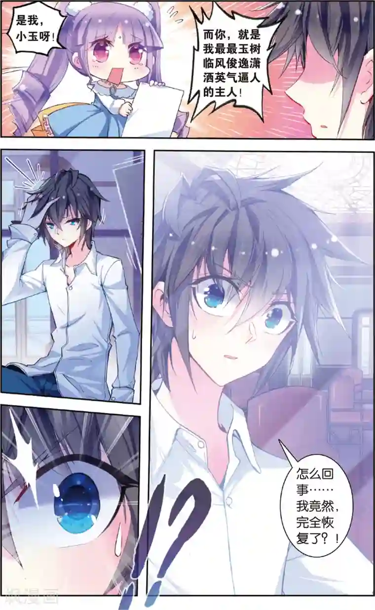 蔷薇缭乱第57话 心跳之夜(上)