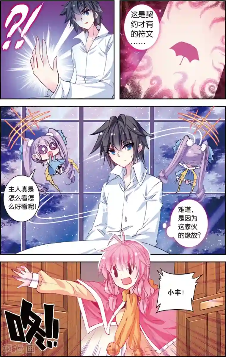 蔷薇缭乱第57话 心跳之夜(上)