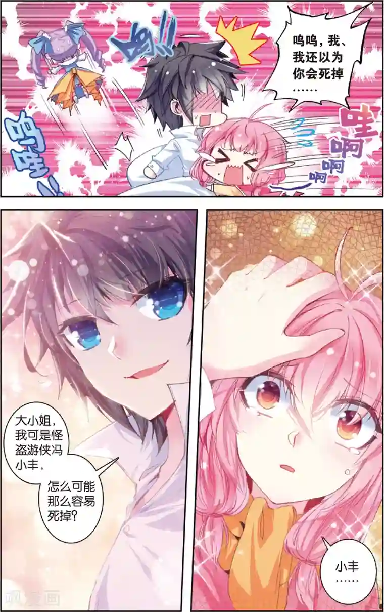 蔷薇缭乱第57话 心跳之夜(上)