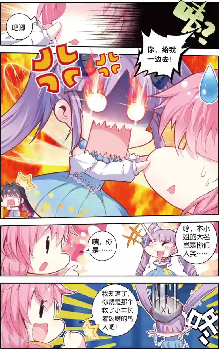 蔷薇缭乱第57话 心跳之夜(上)