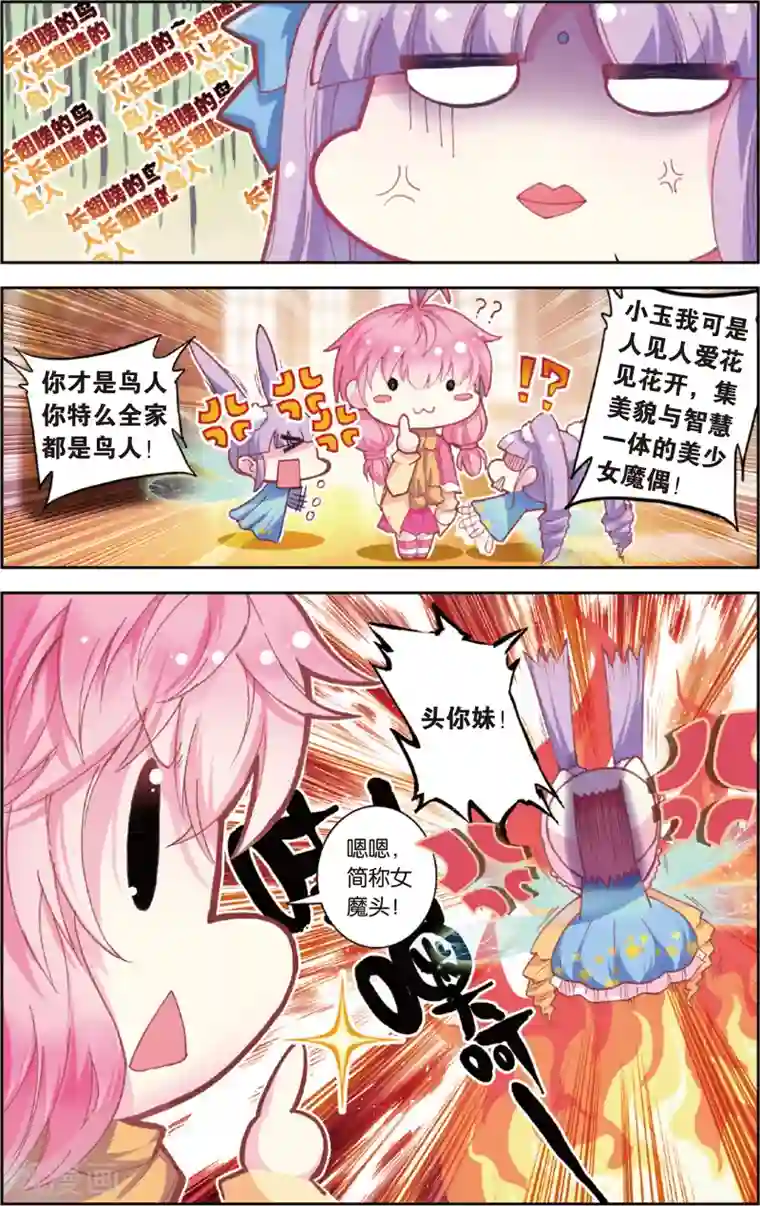 蔷薇缭乱第57话 心跳之夜(上)