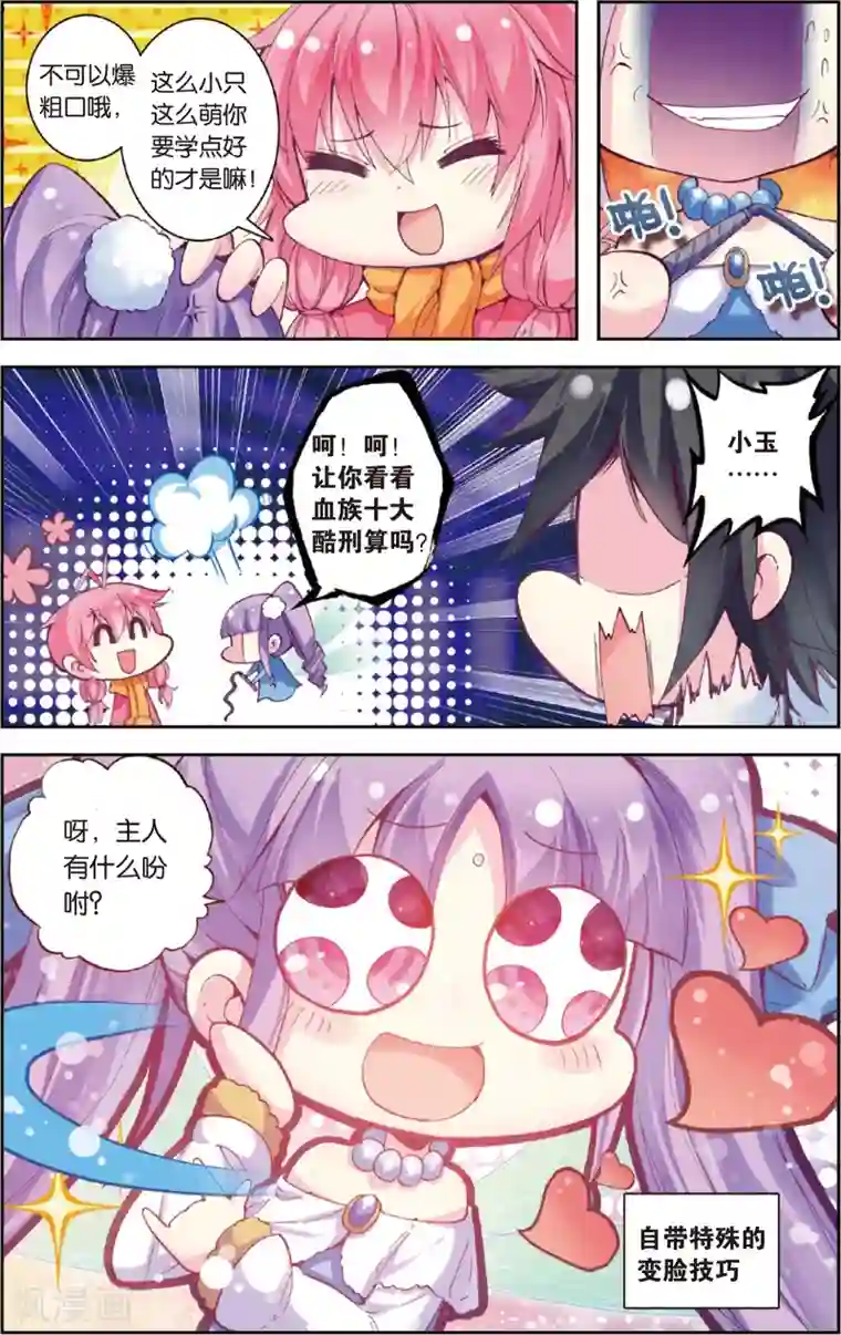 蔷薇缭乱第57话 心跳之夜(上)