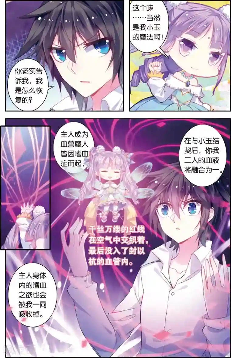 蔷薇缭乱第57话 心跳之夜(上)