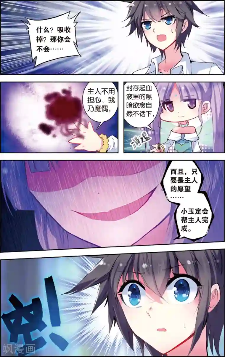 蔷薇缭乱第57话 心跳之夜(上)