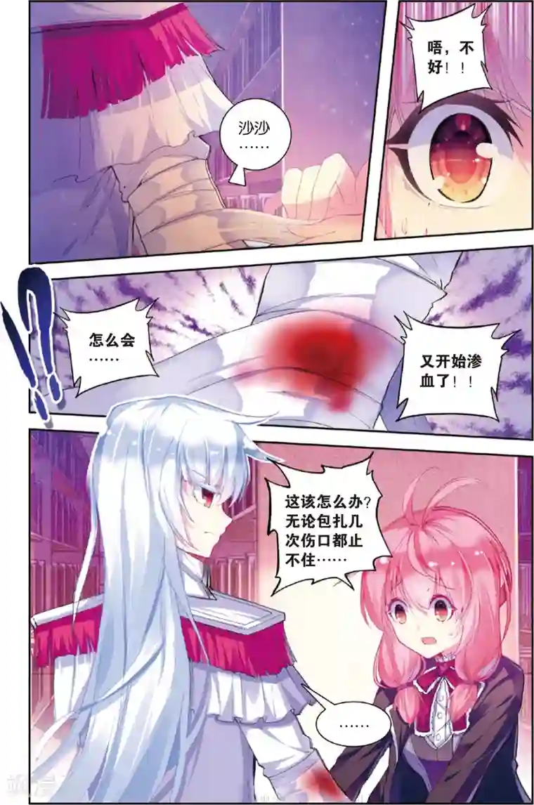 蔷薇缭乱第69话 圣女定音(上)