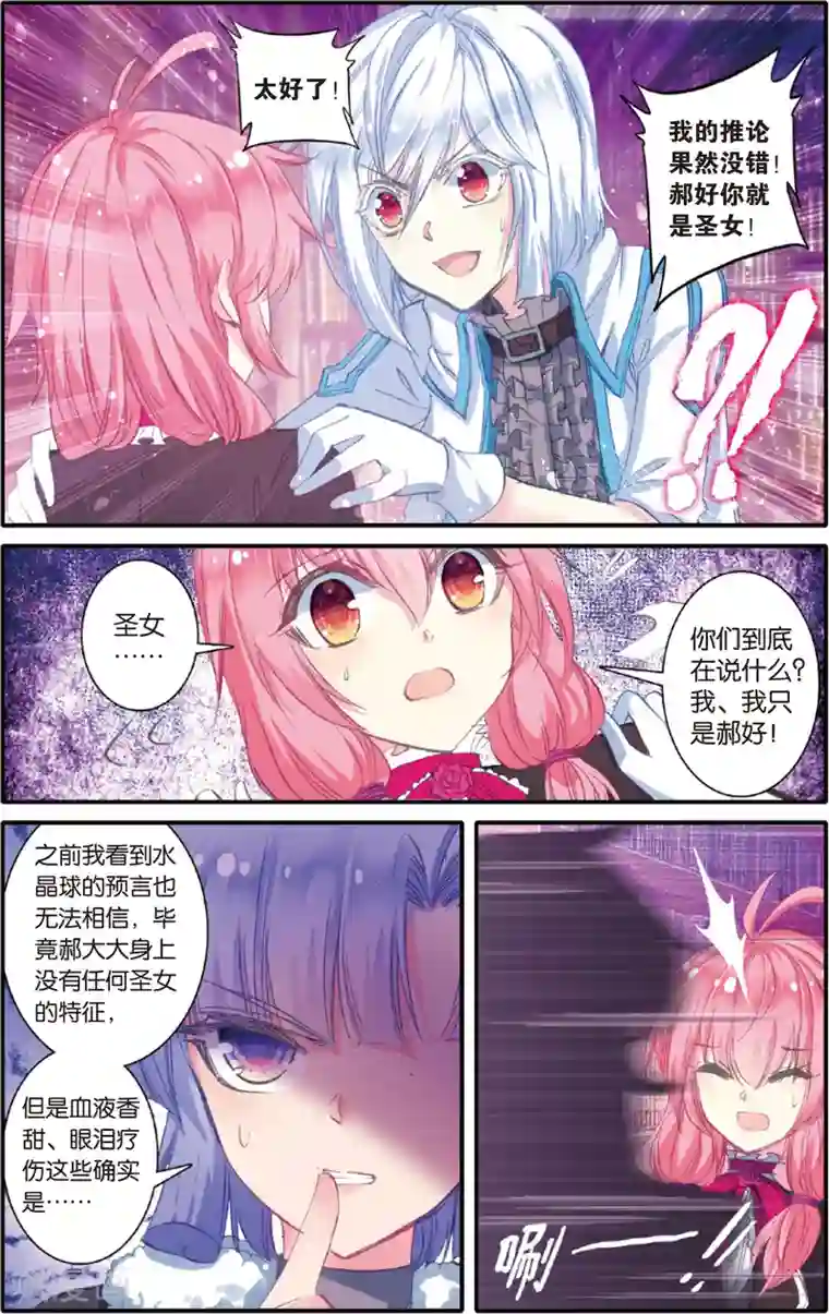 蔷薇缭乱第69话 圣女定音(上)