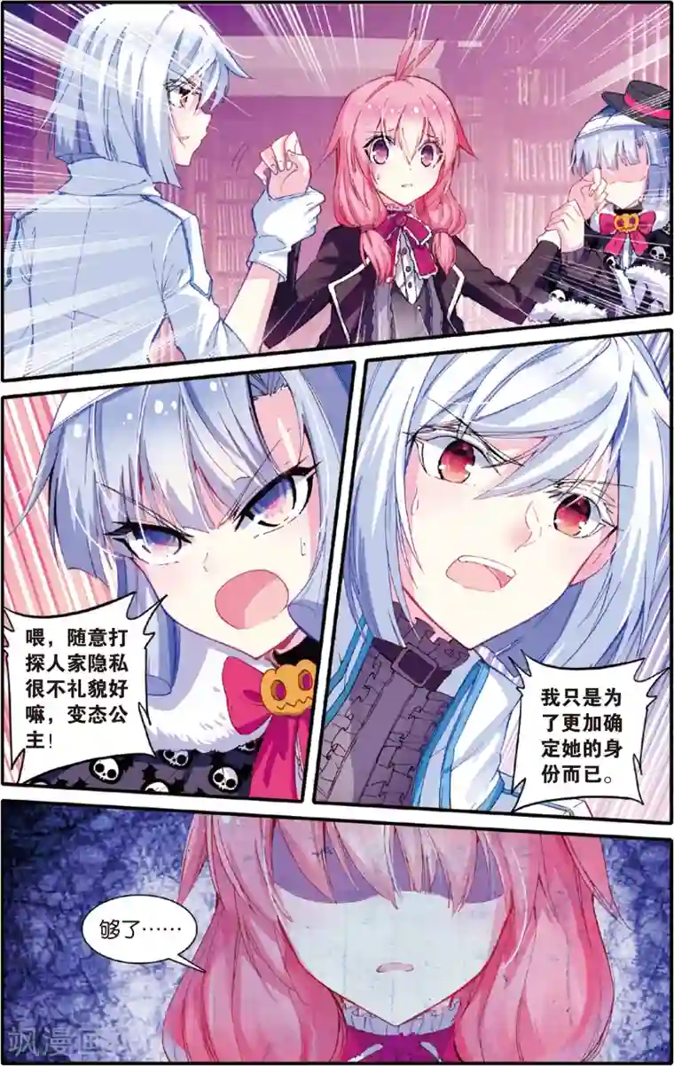 蔷薇缭乱第69话 圣女定音(上)