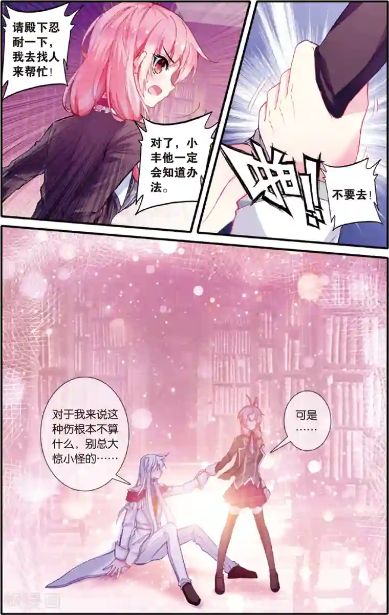 蔷薇缭乱第69话 圣女定音(上)