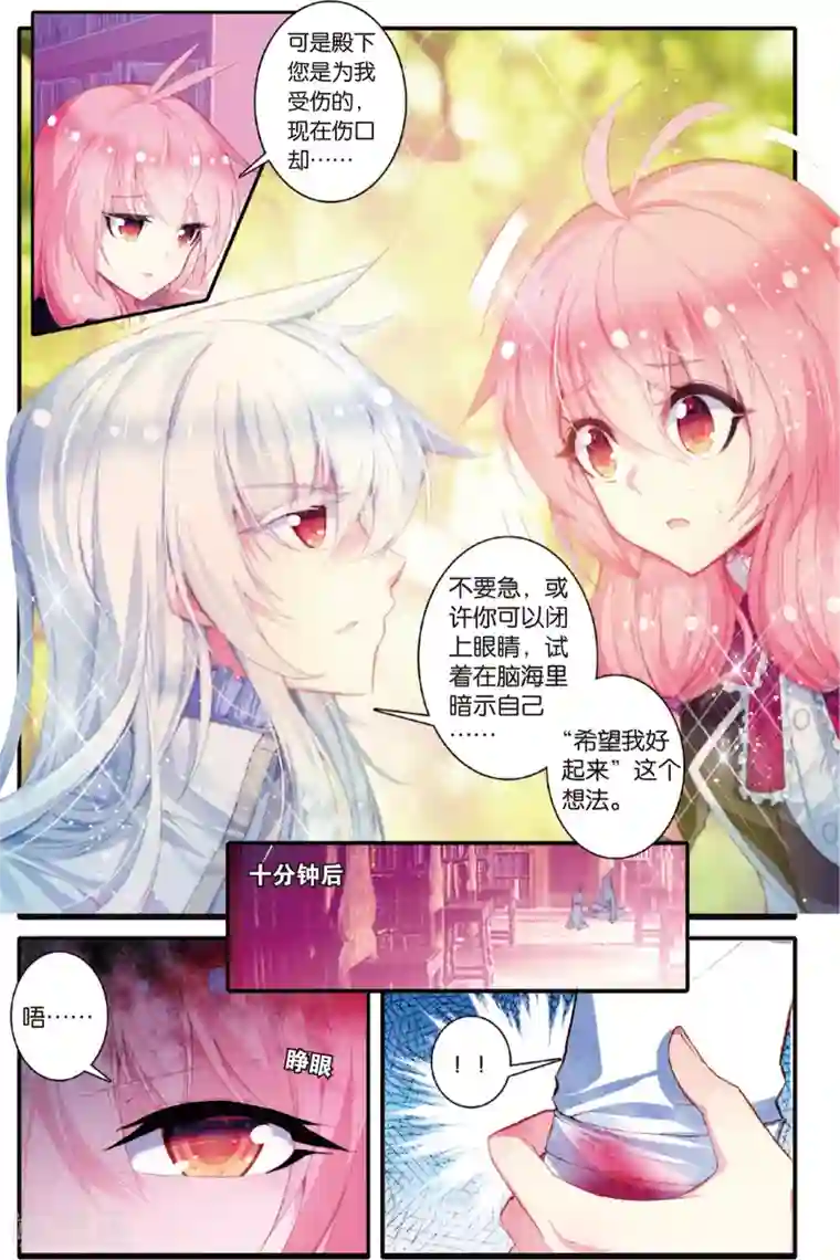 蔷薇缭乱第69话 圣女定音(上)