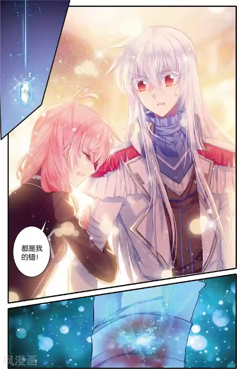 蔷薇缭乱第69话 圣女定音(上)