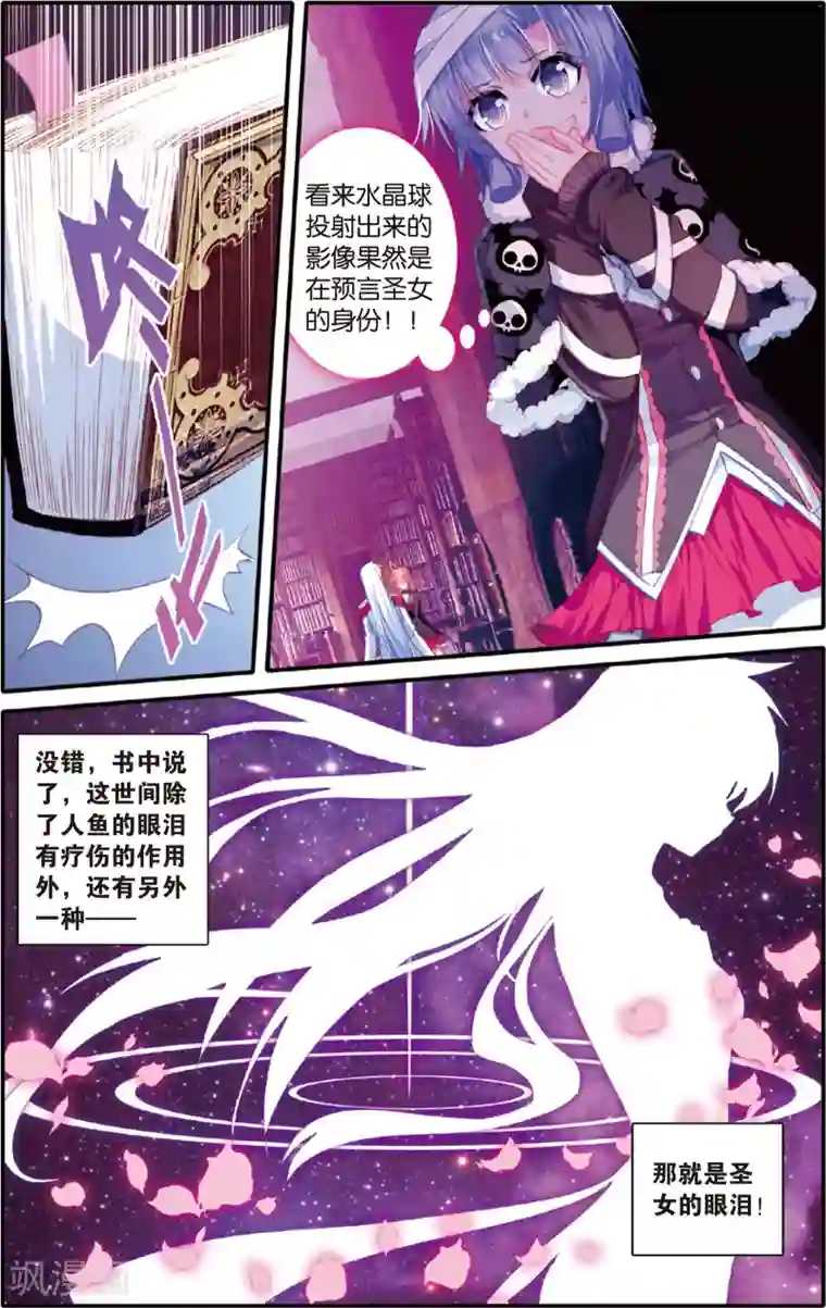 蔷薇缭乱第69话 圣女定音(上)