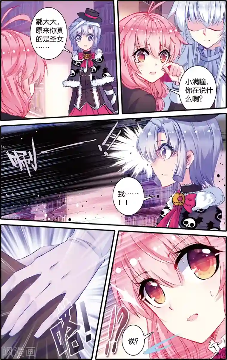 蔷薇缭乱第69话 圣女定音(上)