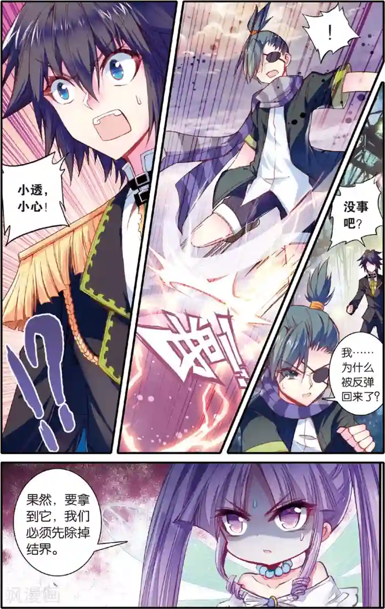 蔷薇缭乱第73话 血杯(上)