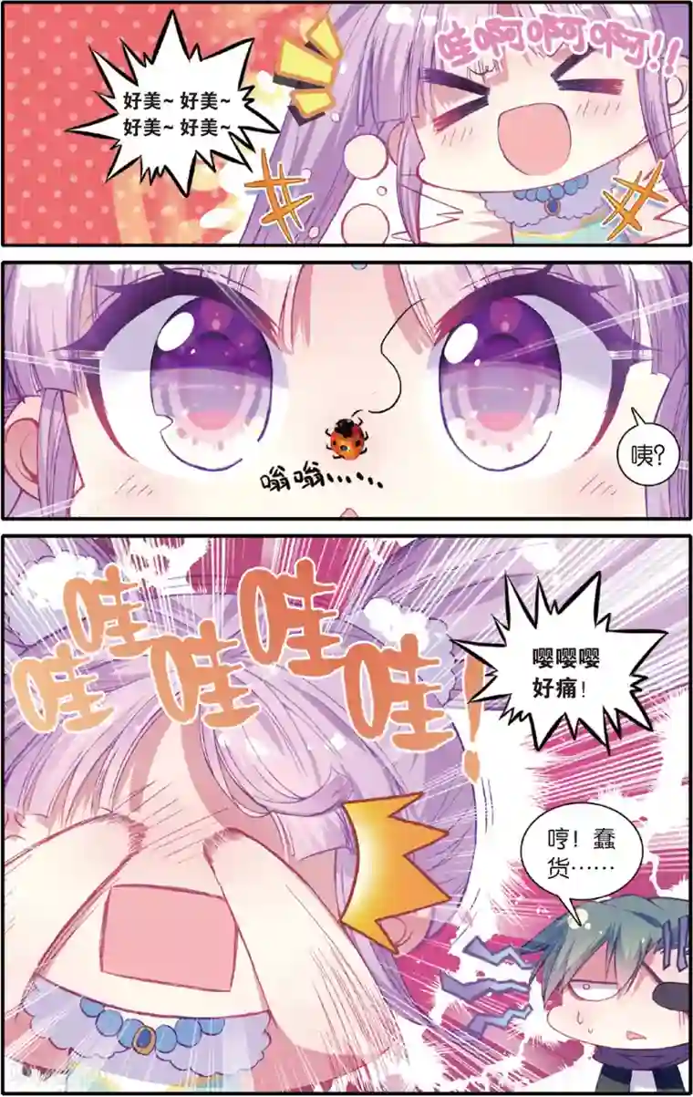 蔷薇缭乱第73话 血杯(上)