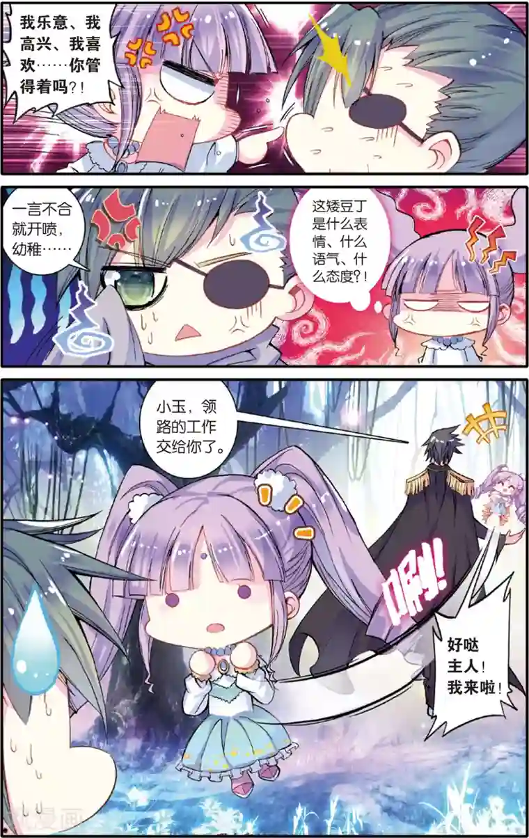 蔷薇缭乱第73话 血杯(上)