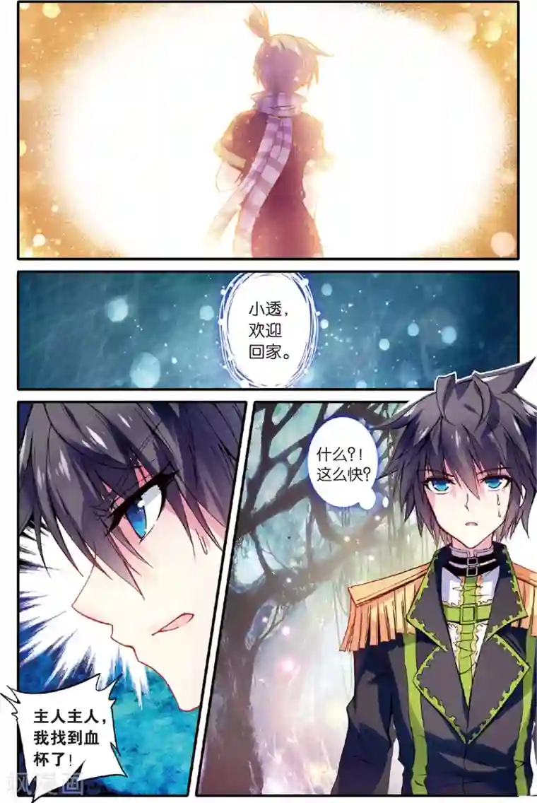 蔷薇缭乱第73话 血杯(上)